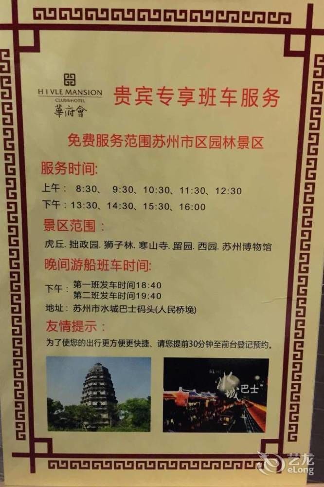 Hovle Mansion Club & Hotel Suzhou  Luaran gambar